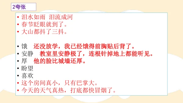 部编版六年级语文下册 期末 基础复习   课件