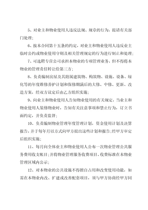 物业管理承揽合同28篇