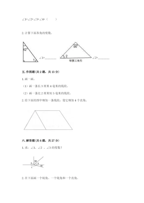 西师大版四年级上册数学第三单元 角 测试卷精品【黄金题型】.docx