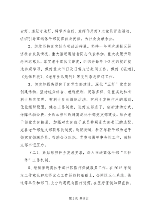 老干部局老干部工作计划计划.docx