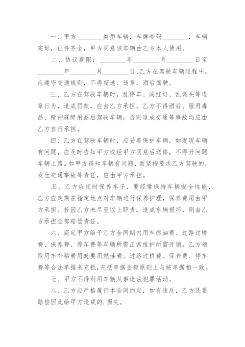 公司用车协议.docx