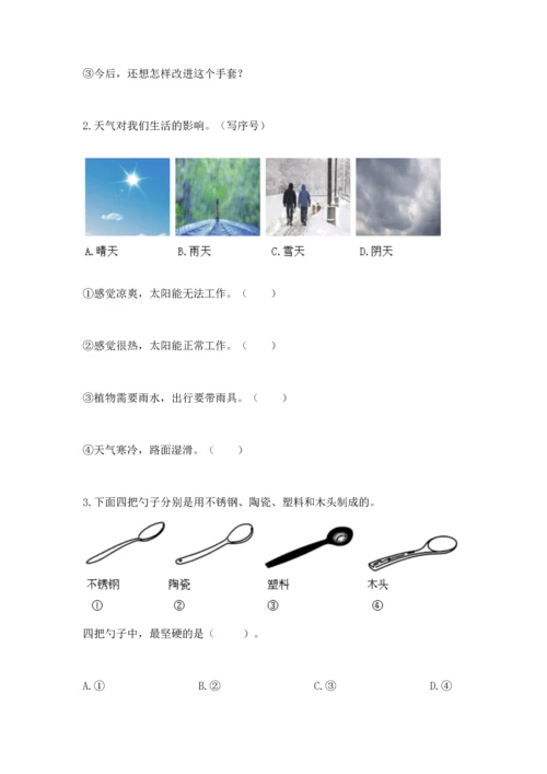 教科版二年级上册科学期末测试卷带解析答案.docx