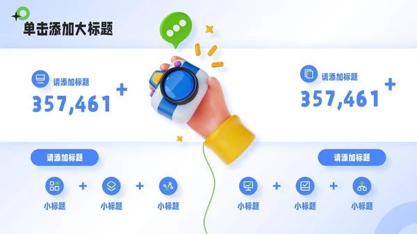 蓝绿色3D潮流风工作总结通用PPT模板