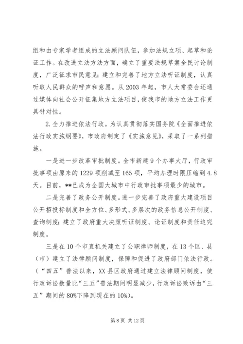 四五普法工作汇报市依法治理工作情况汇报 (2).docx