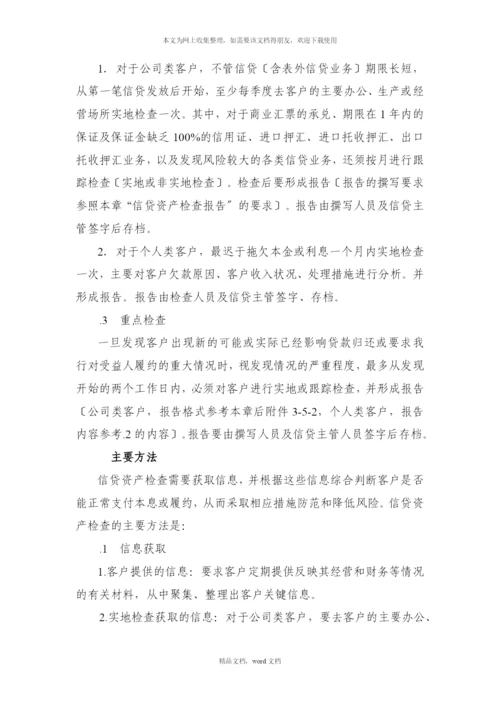 信贷资产与风险管理(2021整理).docx