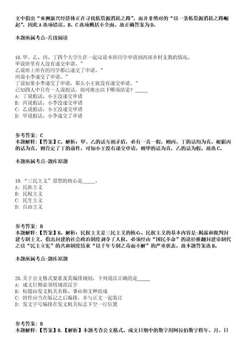 辽宁鞍山台安县营商环境建设局2021年招聘10名人员冲刺卷第9期附答案与详解