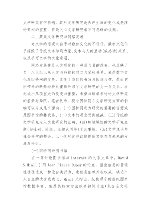 英美文学相关论文参考.docx