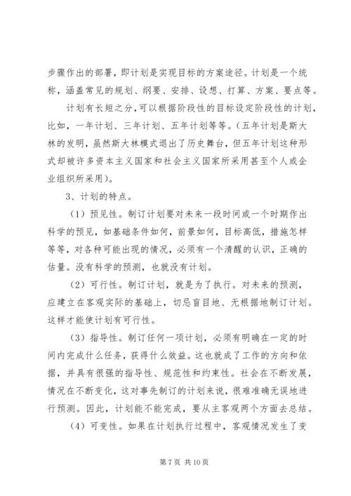 年度计划、目标制定及考核 (2).docx