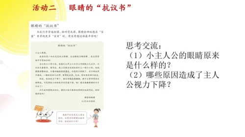 四年级上册第七课健康看电视第一课时   说课PPT