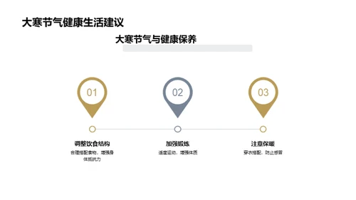 大寒节气健康守护