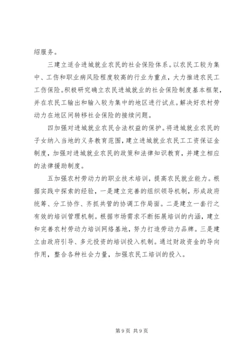 促进我国农民增收的财税对策 (3).docx