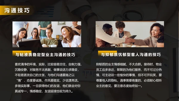 小区物业服务意识沟通培训PPT模版