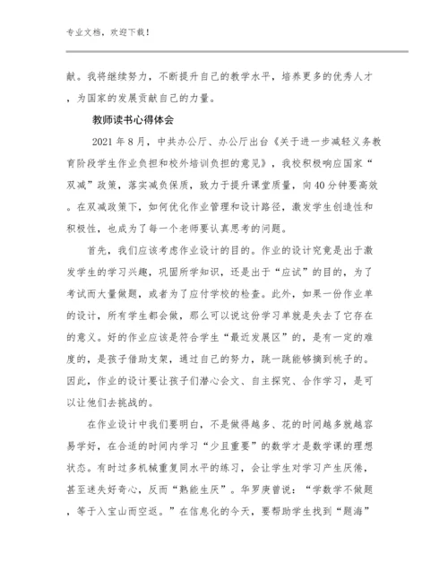 教师读书心得体会例文18篇文档汇编.docx