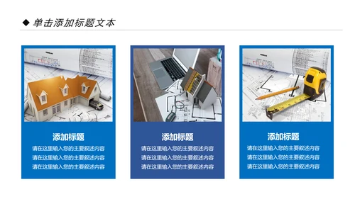 蓝色精美建筑设计室内设计图纸PPT模板