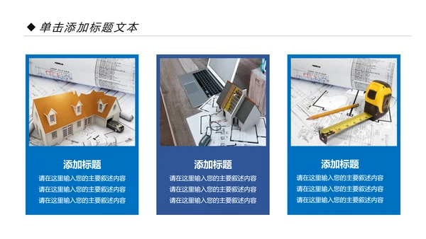 蓝色精美建筑设计室内设计图纸PPT模板