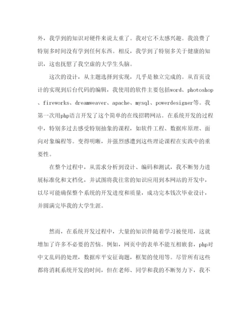 【精编】毕业论文工作参考总结范文通用.docx