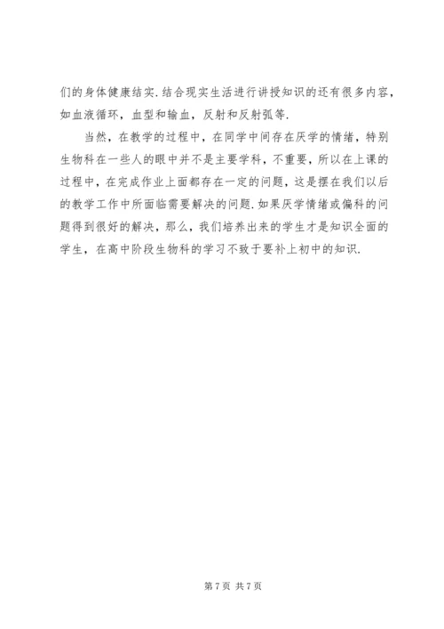 初中生学生自我评价范文.docx