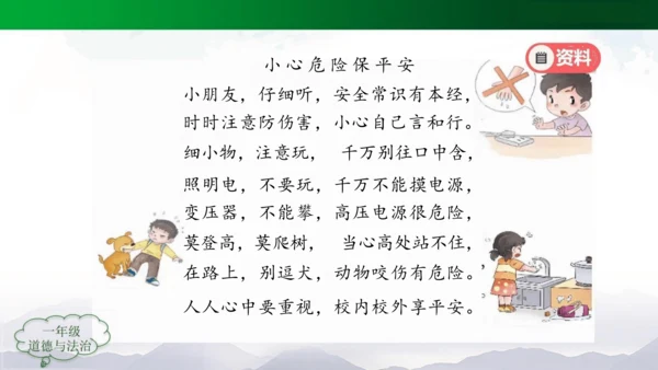 别伤着自己 课件（共23张PPT）