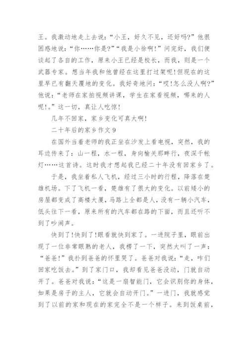 小学五年级二十年后的家乡作文10篇.docx