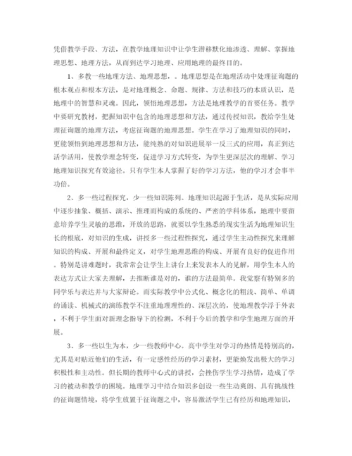 精编之高一地理老师工作参考总结范文【5篇】.docx