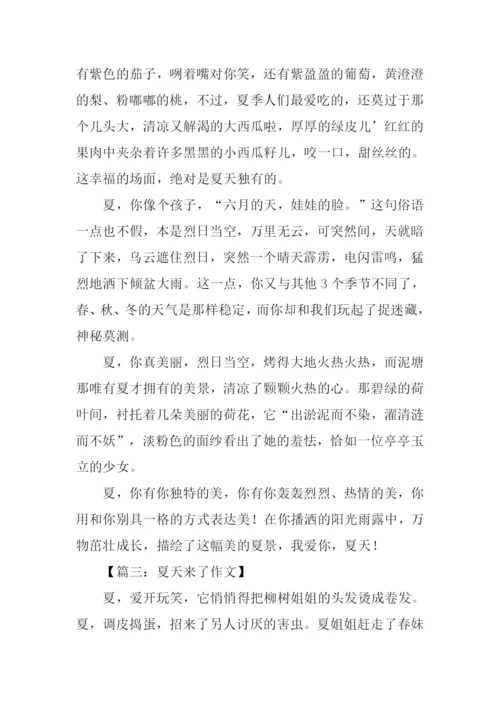 小学生作文夏天来了.docx