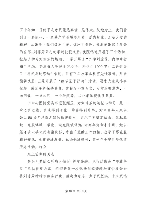 学习刘琼芳思想汇报.docx