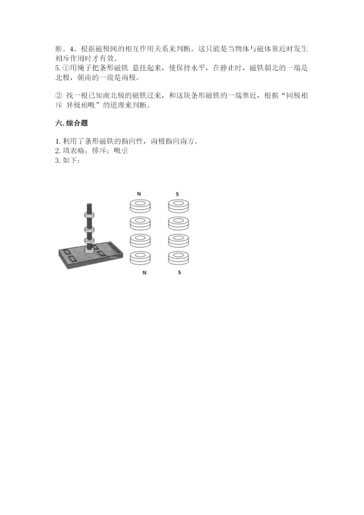 教科版小学科学二年级下册 期末测试卷【巩固】.docx