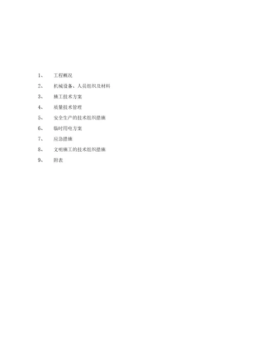 中外运耐磨钢纤维地面施工方案