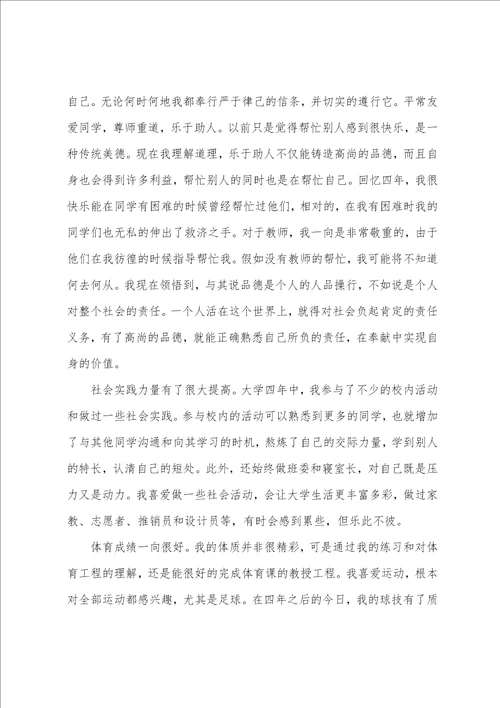 有关大学毕业生的自我鉴定范文汇编五篇