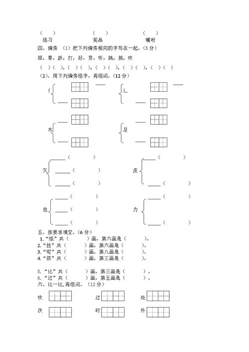 2013苏教版一年级下册语文第三单元习题汇总