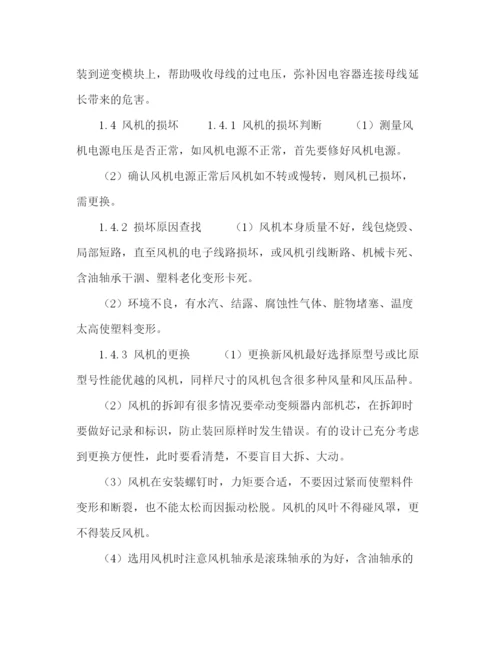 精编之变频器常见故障及解决方案.docx