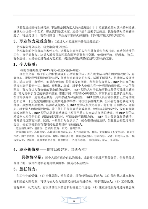 美术生职业生涯规划书