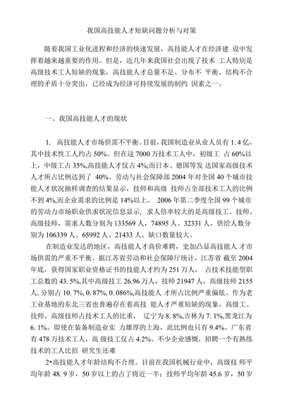 我国高技能人才短缺问题分析与对策