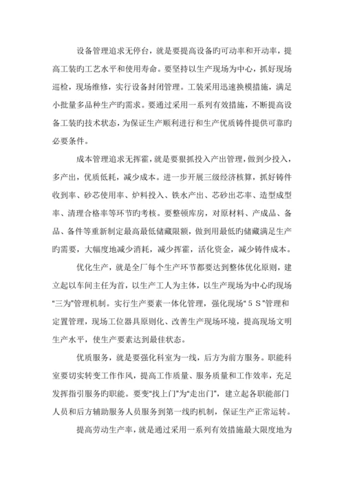 汽车集团的精益生产与准时生产专题方案.docx