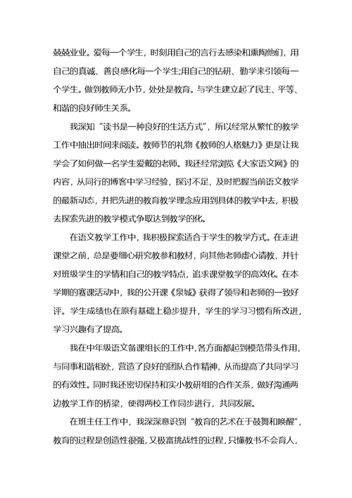 骨干教师教学工作总结5篇