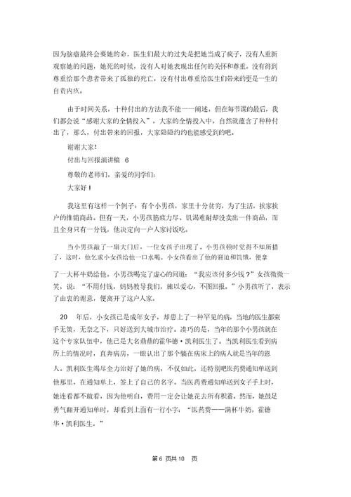 付出与回报演讲稿