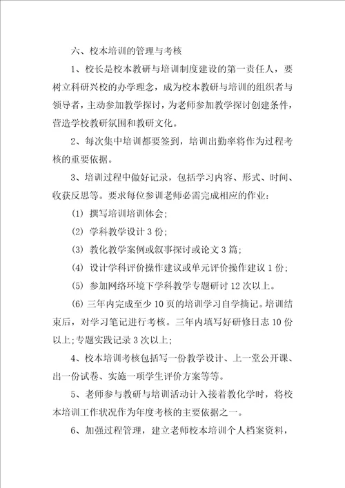 学校教师素质提升计划