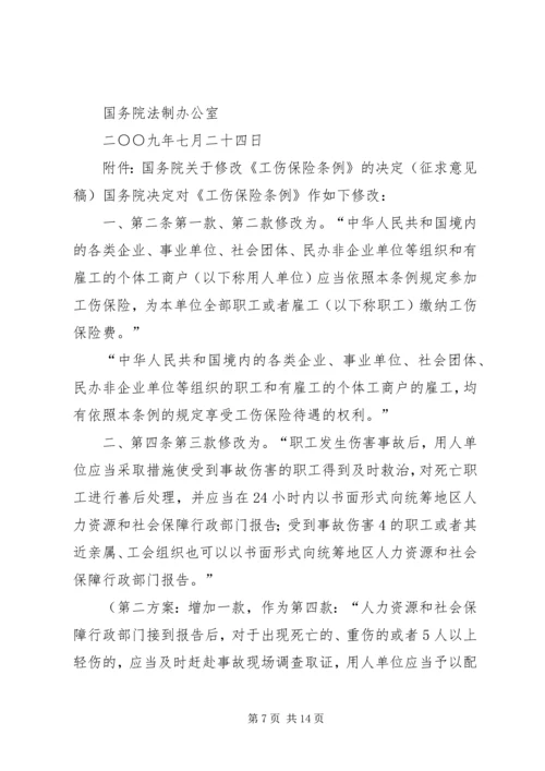 修改《工伤保险条例》,十大亮点.docx