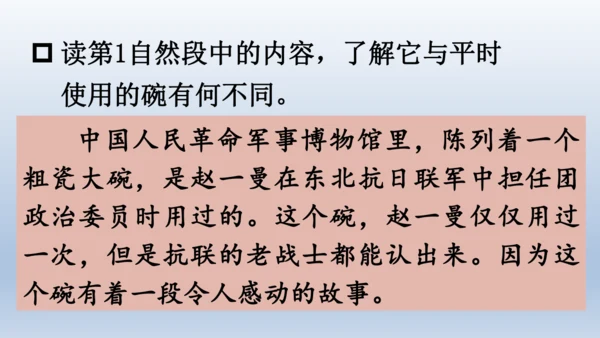 【同步课件】部编版语文三年级上册 27.一个粗瓷大碗
