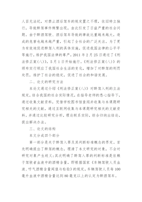 本科法学毕业论文答辩提纲.docx