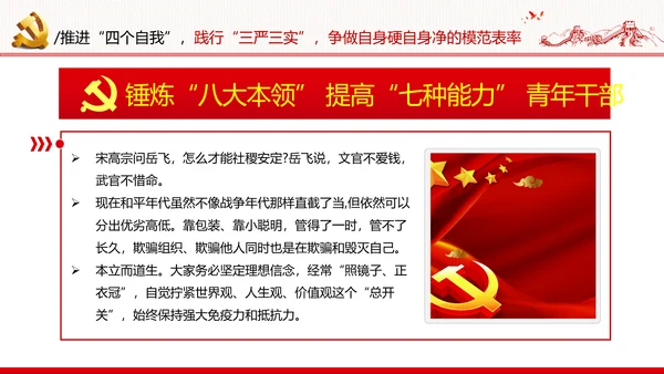 坚定理想信念筑牢信仰之基争当新时代党员干部表率党政党建党课