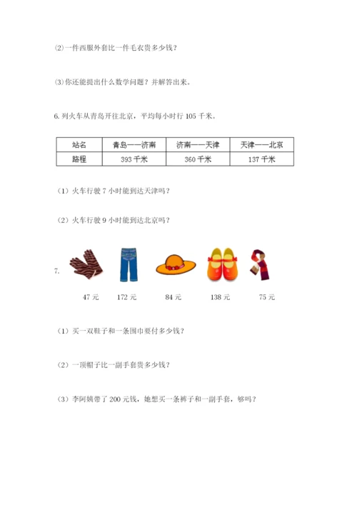 小学三年级数学应用题大全【模拟题】.docx