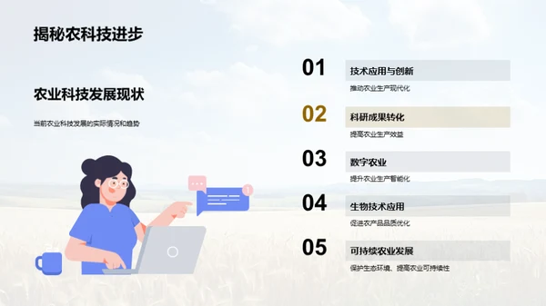 农业科技创新之路