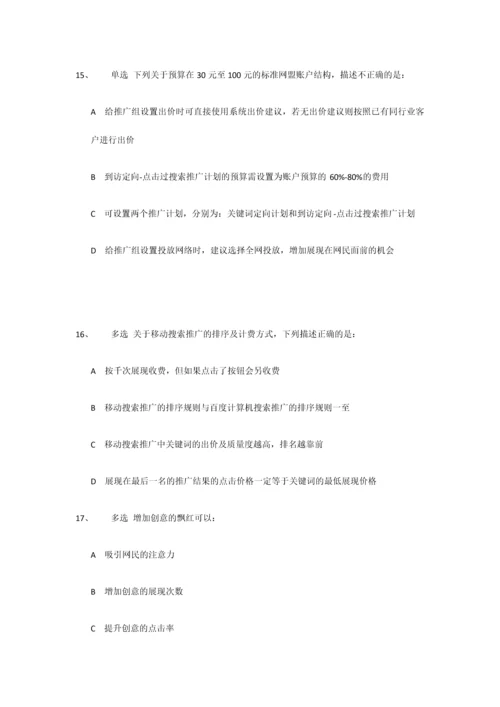 2023年最新竞价专员招聘面试题.docx