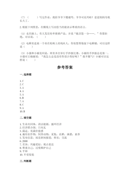 部编版道德与法治六年级下册期末测试卷及完整答案（各地真题）.docx