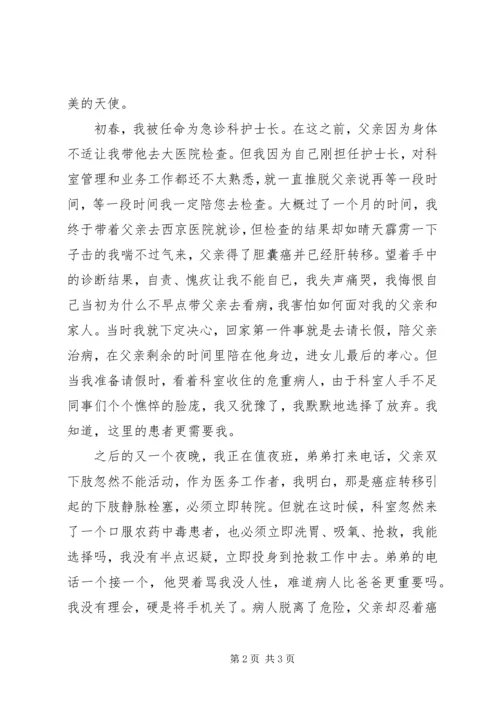 医护人员奉献自我演讲稿 (3).docx