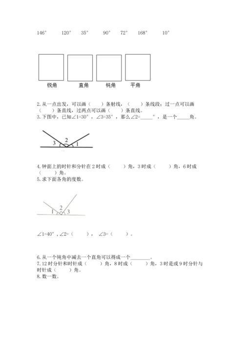 冀教版四年级上册数学第四单元 线和角 测试卷附答案【轻巧夺冠】.docx