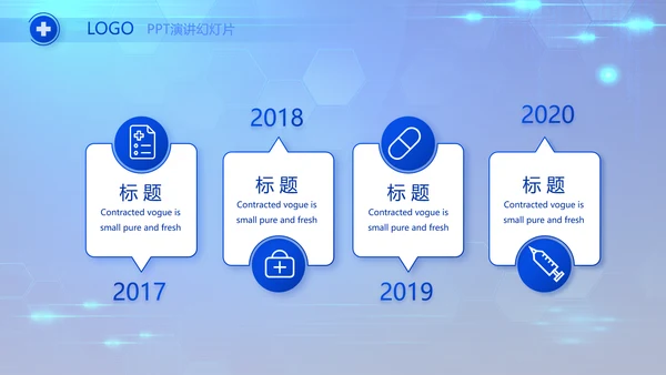 蓝色科技感数字医院医疗科技技术PPT