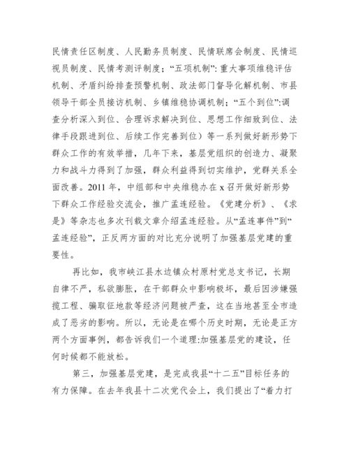 党支部党员讲党课讲稿(通用9篇).docx