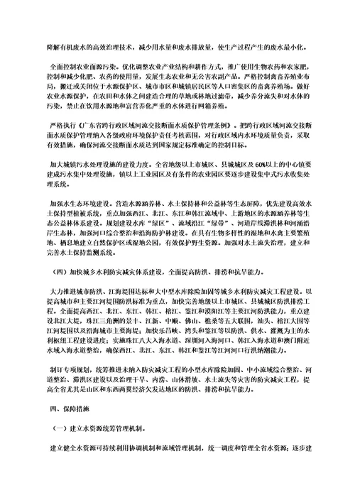 广东省水资源综合利用“十一五规划粤府办200798号